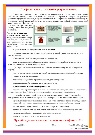 Памятки на противопожарную тематику.