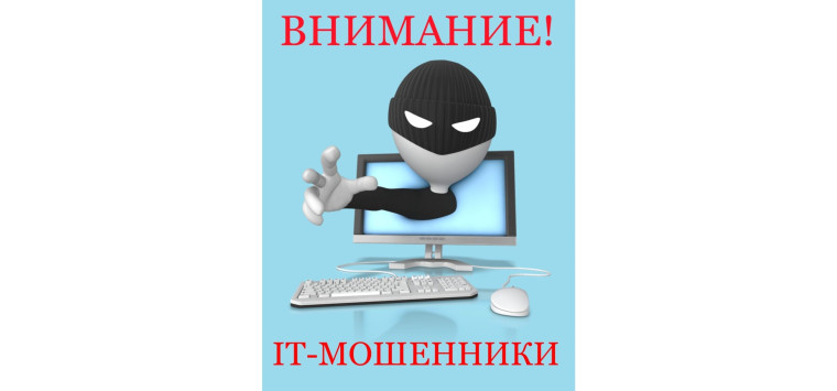 Профилактика правонарушений и преступлений с использованием информационно-телекоммуникационных технологий.
