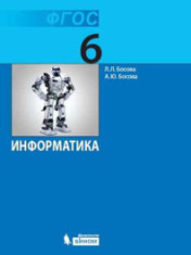 Информатика. 6 класс