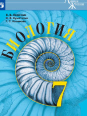 Биология. 7 класс